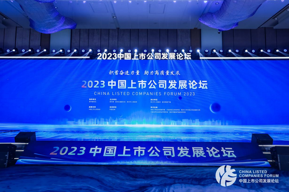 轻松集团受邀出席2023中国上市公司发展论坛 推动健康行业创新融合高质量发展